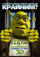 Шрэк навсегда смотреть онлайн