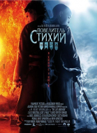 Повелитель стихий / The Last Airbender (2010)