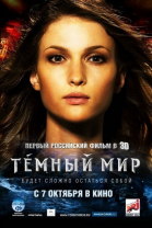 Темный мир в 3D смотреть онлайн