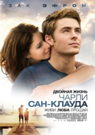 Двойная жизнь Чарли Сан-Клауда смотреть онлайн