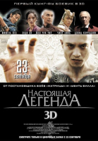 Настоящая легенда смотреть онлайн
