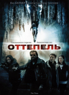 Оттепель смотреть онлайн