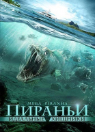 Пираньи: Идеальные хищники смотреть онлайн
