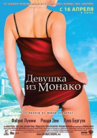 Девушка из Монако / La fille de Monaco (2008)