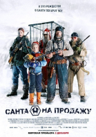 Санта на продажу / Rare Exports (2010)