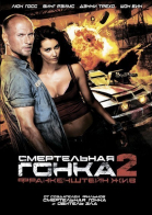 Смертельная гонка 2: Франкенштейн жив смотреть онлайн