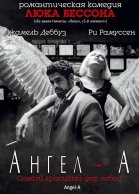 Ангел-А смотреть онлайн