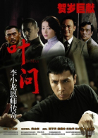 Ип Ман / Yip Man (2008)
