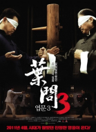 Ип Ман: Рождение легенды / Yip Man chinchyun (2010)