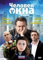 Человек у окна смотреть онлайн