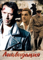 Ликвидация - сериал смотреть онлайн