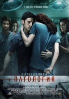 Патология / Pathology (2008)