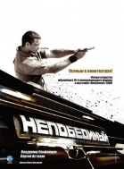 Непобедимый (2008)