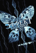 Эффект бабочки 3 / The Butterfly Effect 3: Revelations (2009)
