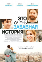 Это очень забавная история / It\'s Kind of a Funny Story (2010)