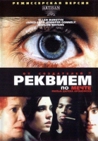 Реквием по мечте / Requiem for a Dream (2000)