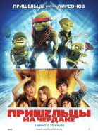 Пришельцы на чердаке смотреть онлайн