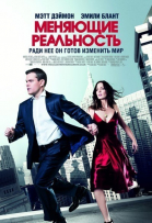 Меняющие реальность смотреть онлайн