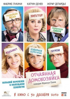 Отчаянная домохозяйка смотреть онлайн