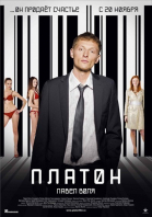 Платон смотреть онлайн