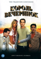 Король вечеринок / Van Wilder (2002)