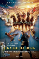 Сказки на ночь смотреть онлайн