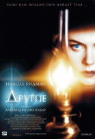 Другие смотреть онлайн