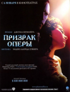 Призрак оперы смотреть онлайн