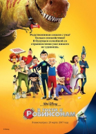 В гости к Робинсонам / Meet the Robinsons (2007)