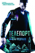 Телепорт смотреть онлайн