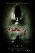 Затаившиеся 3D смотреть онлайн