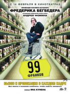 99 франков смотреть онлайн