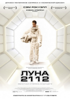 Луна 2112 / Moon (2009)