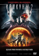 Крикуны 2: Охота / Screamers: The Hunting (2009)