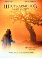 Шесть демонов Эмили Роуз смотреть онлайн