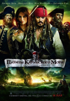 Пираты Карибского моря: На странных берегах смотреть онлайн
