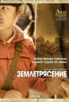 Землетрясение смотреть онлайн