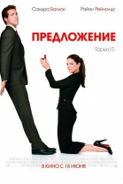Предложение смотреть онлайн