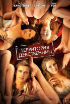 Территория девственниц смотреть онлайн