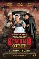   / L\'auberge rouge (2007)