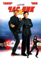 Час пик 2 / Rush Hour 2 (2001)