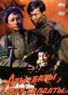 Аты-баты, шли солдаты (1976)