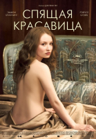 Спящая красавица / Sleeping Beauty (2011)