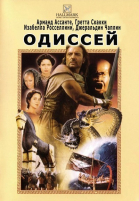 Одиссей смотреть онлайн