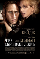 Что скрывает ложь / Trespass (2011)