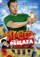 Универ. Новая общага - новые серии смотреть онлайн