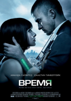 Время смотреть онлайн