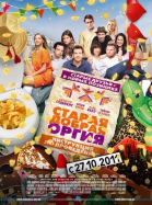 Старая добрая оргия смотреть онлайн