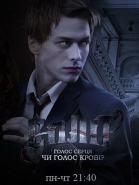 Сплит - сериал (2011)