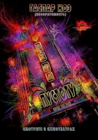 Вход в пустоту / Enter the Void (2009)